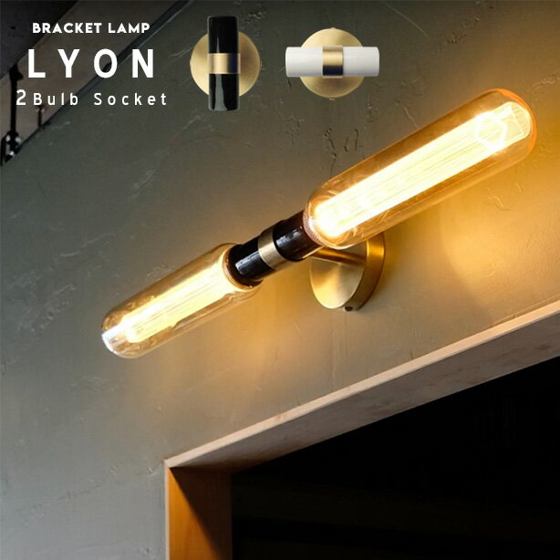 LYON 2bulb socket / リヨン 2灯 ソケット WEST VILLAGE TOKYO ウエストビレッジトーキョー壁面 壁直付 ブラケット 照明 灯具 ライト ランプ 2灯 日本製 真鍮 デザイン