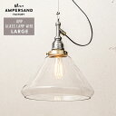 AMP GLASS LAMP WIRE (LARGE) ガラス ランプ ワイヤー ラージ AMPERSAND FACTORY アンパサンド ファクトリー LED対応 ペンダントライト 1灯 照明器具 電気 シンプル ALUMINUM 工事不要 天井照明 照明 ライト ランプ 照明器具 電気 シンプル エルコミューン L011