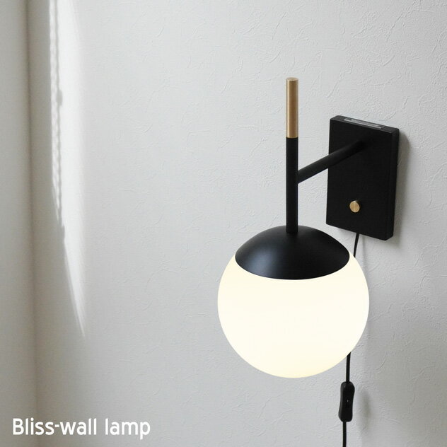 【壁付け照明】Bliss Wall lamp ブリス ウォールランプART WORK STUDIO アートワークスタジオ コンセント式 壁付け ライト ブラケットライト 1灯 E26 60W 埋め込み配線可能 壁付け照明 ガラスシェード ボールランプ カフェ丸型 おしゃれ アンティーク レトロ AW-0483