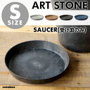 【Sサイズ】ART STONE SAUCER アートストーン ソーサーamabro アマブロ受け皿のみ