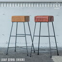 LOAF STOOL / ハイ ロアフ スツール SIKAKU シカク レザー 本革 スツール 高さ71cm ワークスツール スツール 鉄 日本製 インダストリアル レザー アイアン メイドインジャパン