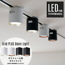 【ダクトレール用照明】Grid PLUS Duct Down Light グリッド プラス ダクトダウンライトART WORK STUDIO アートワークスタジオ 100W相当 LED 色調切り替え ダクトレール取り付け スポット 照明 AW-0611