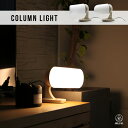 COLUMN LIGHT (ANGLE) / コラム ライト ANGLE アングル ランプ デスクライト 壁付け照明 ブラケットライト 電気 間接照明 照明 電気 コンセント式 円柱 日本製 ANGLE アングル