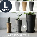 ART STONE - TALL - アート ストーン トール amabro アマブロ直径19cm × H35cm プランター 植木鉢 おしゃれ 鉢植え ストーンパウダー 縦長 貯水タンク プランターカバー