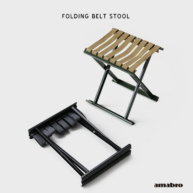 FOLDING BELT STOOL フォールディング ベルト スツールamabro アマブロミニスツール おりたたみ 椅子 チェア スチール ピクニック キャンプ 折りたたみ タクティカル ベルト