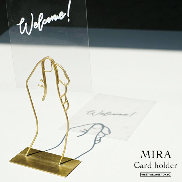 MILA Card Holder / ミラ カード ホルダー WEST VILLAGE TOKYO ウエストビレッジトーキョー カード 名刺 ポストカード スタンド 置き 真鍮 手のひら オブジェ インテリア おしゃれ かわいい ブラス 什器 ショップカード