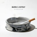 MARBLE ASHTRY / マーブル アシュトレイ 直径11cm×H3cm 喫煙具 灰皿 葉巻 アシュトレー タバコ 煙草 日本製