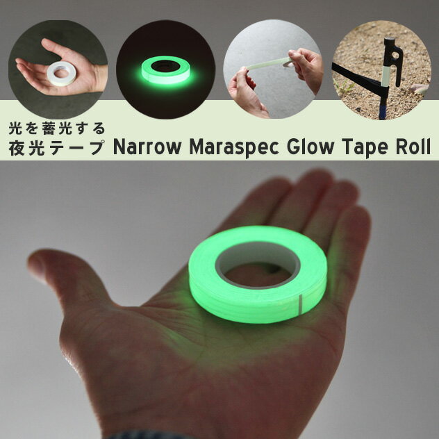 Narrow Maraspec Glow Tape Roll ナローマラスペックグローテープロール CountyComm カウンティーコム幅1cm 長さ4.5m 夜光テープ 蓄光テープ 蓄光マーカー 発光 太陽光 フラッシュライト対応 災害 アウトドア キャンプ アメリカ製 detail