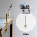 BRANCH TUBE VASE / u` `[u x[X WEST VILLAGE TOKYO (EGXgrbWg[L[) ֑} ߕq t[x[X ^J n^Kl