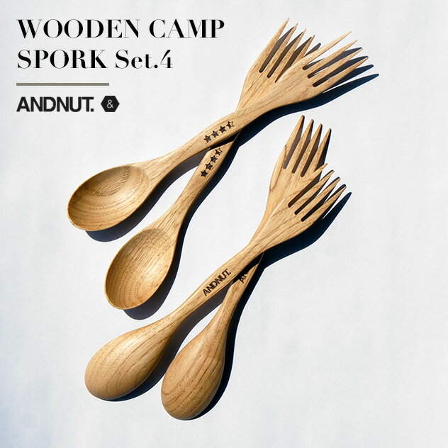 WOODEN CAMP SPORK Set.4 / ウッド キャンプ スポーク 4本セット NUT / アンドナット 木製 日本製 アウトドア キャンプ用食器 キャンプ 天然木 食器 木食器 スプーン フォーク