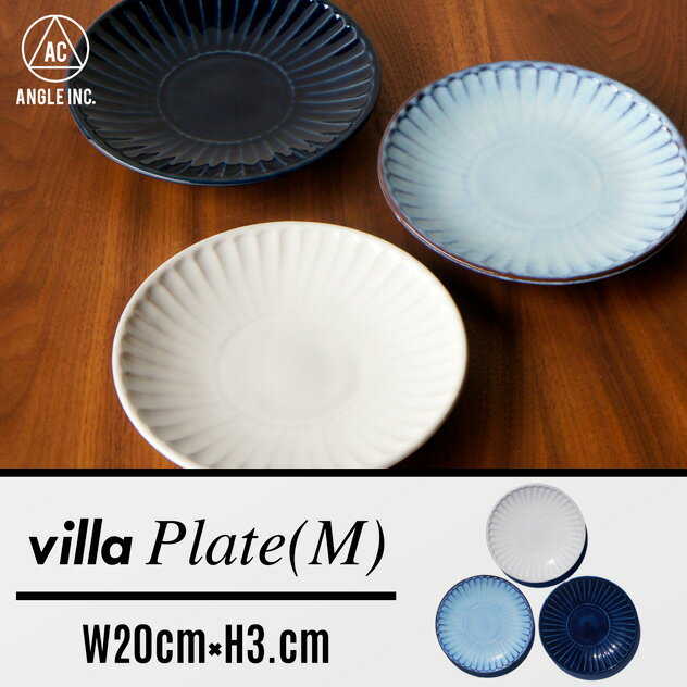 villa Plate【M】 ヴィラ プレート Mサイズ　ANGLE アングル直径20cm 日本製 お皿 皿 器 食器 デザイン カフェ 瀬戸焼のサムネイル