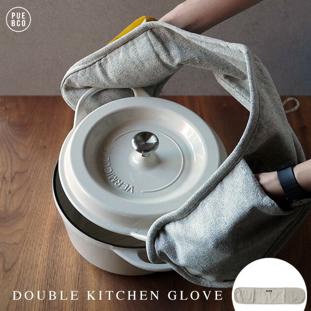 DOUBLE KITCHEN GLOVE / ダブル キッチン グローブ PUEBCO プエブコ両手用 ミトン 鍋つかみ アウトドア キャンプ グローブ 手袋