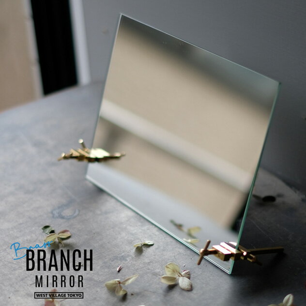 BRANCH STAND MIRROR / ブランチ スタンドミラーWEST VILLAGE TOKYO (ウエストビレッジトーキョー) 鏡 ミラー 真鍮 ハタガネ