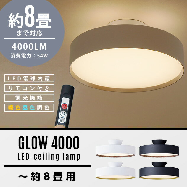 Glow LED Ceiling Lamp 4000 / グロー LED シーリングランプART WORK STUDIO アートワークスタジオ LED リモコン 4000ルーメン 54W 高寿命 調光 色調切り替え おしゃれ シーリングライト 照明 ライト 工事不要 天井照明 〜約8畳用 AW-0555