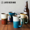 LAYER BEER MUG レイヤー ビア マグANGLE アングル日本製 ビール ジョッキ ビアー マグ 容量500ml 磁器 美濃焼 ギフト