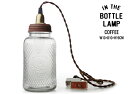  in the bottle lamp / イン ザ ボトル ランプ シーリングライト テーブルライト ペンダントライト 照明 ライト ランプ デスク テーブル インザボトル ビン 瓶 ビンテージ ヴィンテージ 真鍮