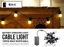 【電池式】 Cable Light / ケーブルライト イルミネーション LED 非常灯 電球 ライト 照明 間接照明 DETAIL