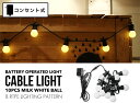【コンセント式】 Cable Light / ケーブルライト イルミネーション LED 非常灯 電球 ライト 照明 間接照明 DETAIL