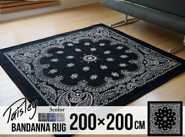 【200×200cm】Paisley Bandanna Rug Lsize / ペイズリーバンダナラグ Lサイズ ペイズリー 正方形 バンダナ ラグ 絨毯 カーペット ホットカーペット 対応 カーペット バンダナ柄 bandana DETAIL