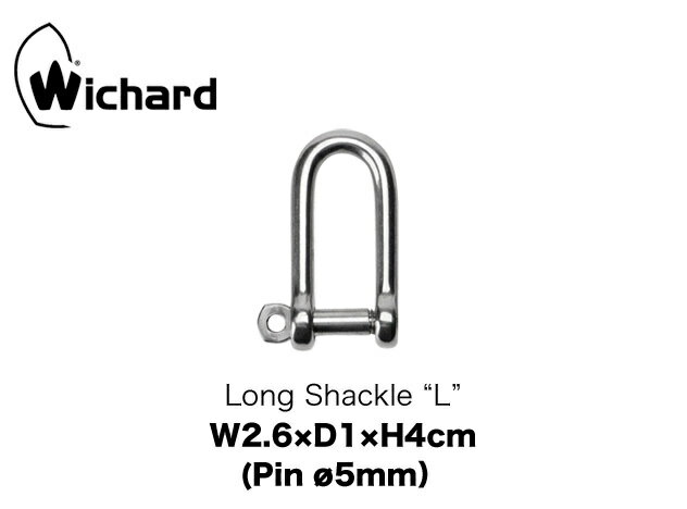 【L】WICHARD Long Shackle/ L ウィチャードロングシャックル鍵 キー カギ カラビナ キーホルダー フランス製/【あす…