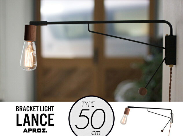 50cmBracket Light LANCE / 50cm ֥饱åȥ饤  APROZ / ץ ɳݤ ƥ  ַ 饤 ܾ   AZB-110-BK