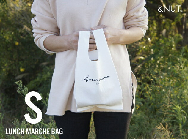 アンドナット エコバッグ コンビニサイズ 【S】LUNCH MARCHE BAG / ランチ マルシェ バッグ Sサイズ &NUT / アンドナット 弁当袋 買い物袋