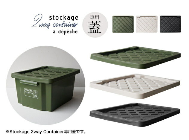 ڳΤߡ2way Container Lid / ġ ƥ åѥեa.depeche / ǥڥ ΤߤڡǤ