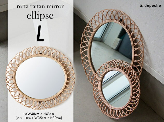 【L】Rotta rattan mirror ellipse / Lサイズ ロッタ ラタン ミラー エリプスa.depeche / アデペシュ W48cm×H43cm ミラー 鏡 壁掛け ウォールミラー 天然木