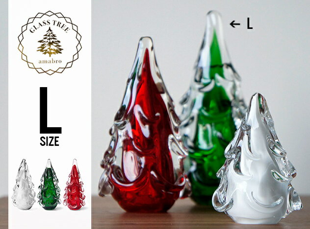 yLzGLASS TREE / KXc[ LTCY amabro / A}uNX}X IuWF KX Xmas