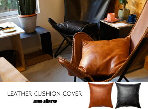 LEATHER CUSHION COVER / レザー クッションカバー amabro アマブロ約45cm×45cm 本革 牛革 カバーのみ