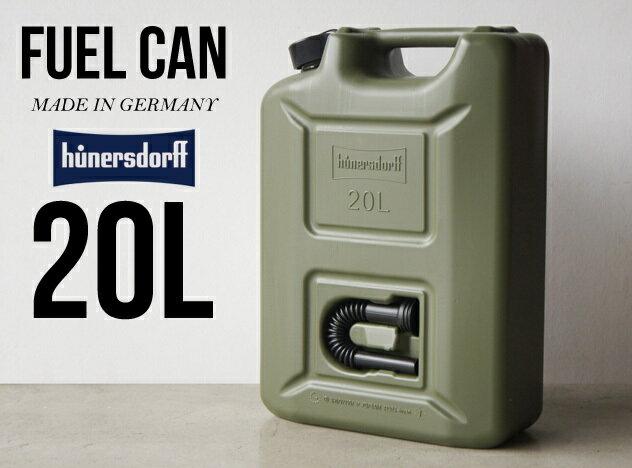 楽天interior shop Nia （ニア）【 20L 】Fuel Can Olive/ 容量20L フューエルカン オリーブ HUNERSDORFF / ヒューナースドルフ 灯油タンク ヒューエル アウトドア タンク 給水 燃料 ホワイトガソリン ウォータータンク ドイツ製 DETAIL