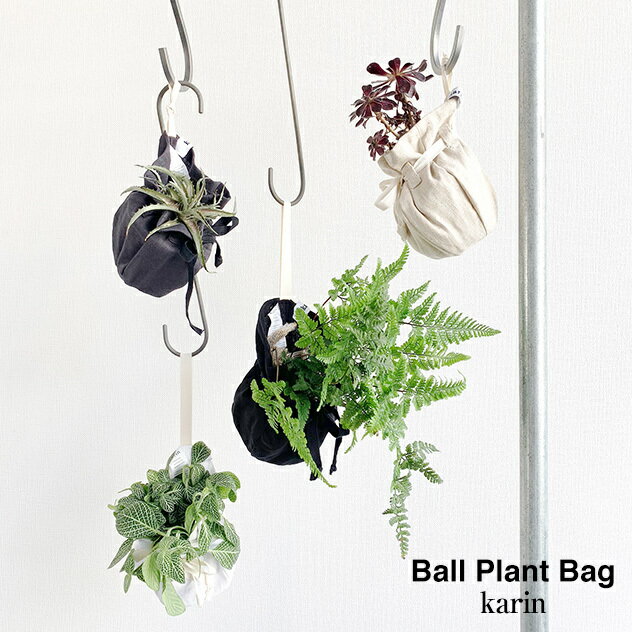 Ball Plant Bag / ボール プタンター バッグkarin カリン プランター カバー ポットカバー 観葉植物 W約20cm x H約15cm ポット3号/3.5号推奨
