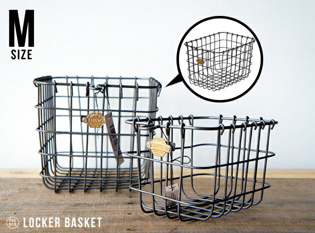 LOCKER BASKET / Mサイズ ロッカーバスケット PUEBCO プエブコ H17× W19×D29cm ワイヤー バスケット 小物入れ スチール 小さなバスケット