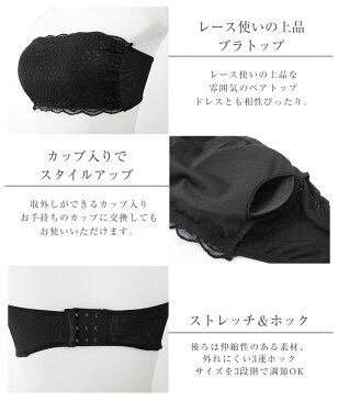 【クーポン利用で1790円!】レースブラトップ 結婚式 ドレス インナー チューブトップ ベアトップ パッド入り レディース 花柄レース 大人 ダンス パーティー ショート丈 ストレッチ 二次会 謝恩会 懇親会 パーティー 大学生 卒業式 入学式 セレモニー オケージョン