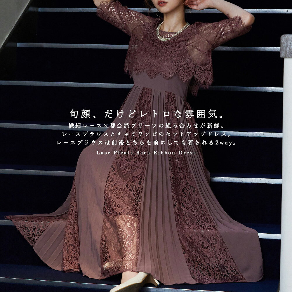 結婚式 ワンピース パーティードレス ドレス レース バックリボン 2way プリーツ フレア 大きいサイズ 小さいサイズ 刺繍 披露宴 二次会 お呼ばれ 成人式 同窓会 ドレス 謝恩会 卒業パーティー 大学生 卒業式 袖あり 袖有り ロングドレス ロング丈 セットアップ