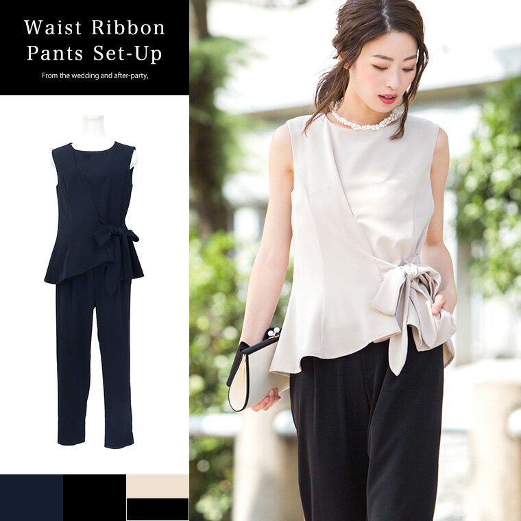 【送料無料】ウエストリボン パンツドレス 結婚式 セットアップ トップス パンツ 秋 冬 二次会 お呼ばれ ウエストマーク セット 20代 30代 40代 大きいサイズ フォーマル オールインワン セレモニー オケージョン ロングドレス レディース ワンピース 成人式 同窓会