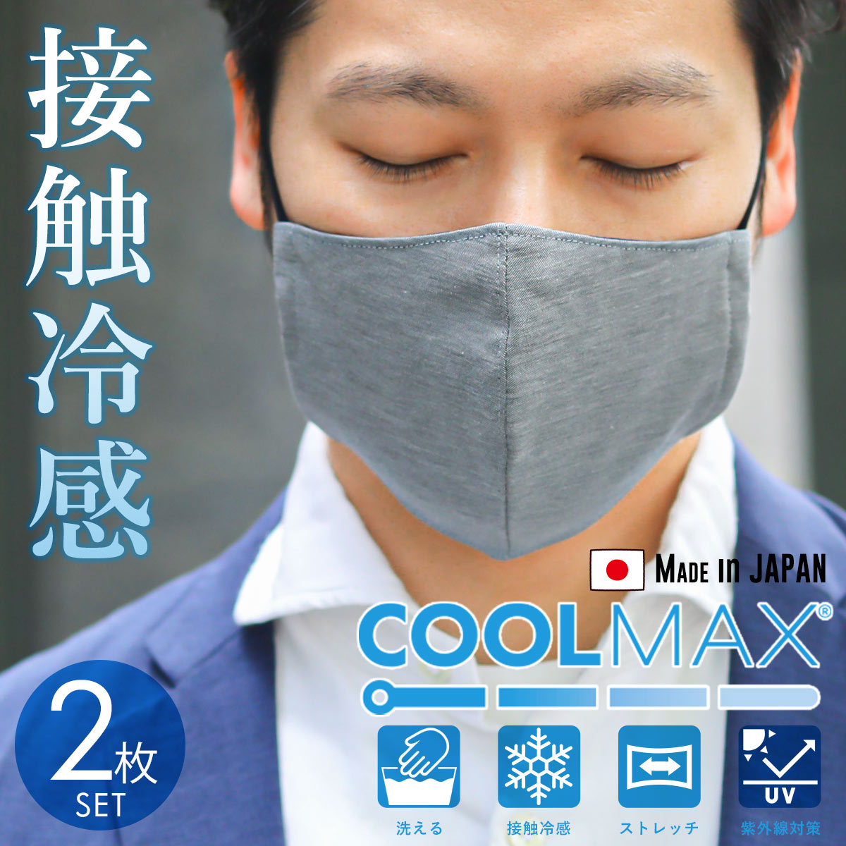 マスク 洗える 夏 用