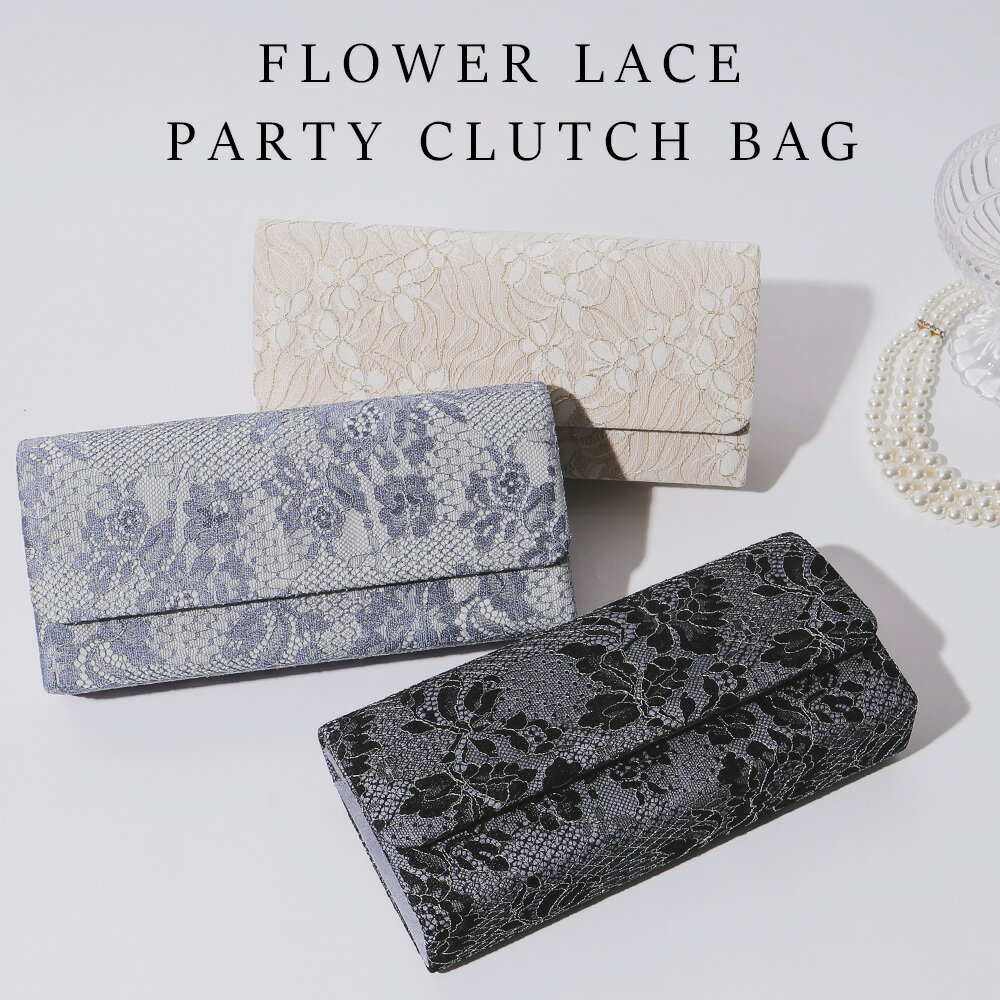 パーティー クラッチ パーティーバッグ レース 総レース 2way 3way 大きめ ショルダーバッグ ハンドバ..