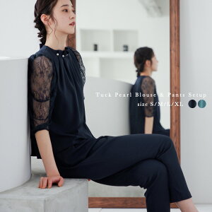 結婚式 パーティードレス パンツドレス セレモニースーツ セットアップ パール レース 七分袖 タック 袖あり ロングパンツ テーパード 小さいサイズ 大きいサイズ オケージョン フォーマル ママ 七五三 お宮参り 二次会 謝恩会 成人式 同窓会 女子会 お呼ばれ 入学式 卒業式ネット通販