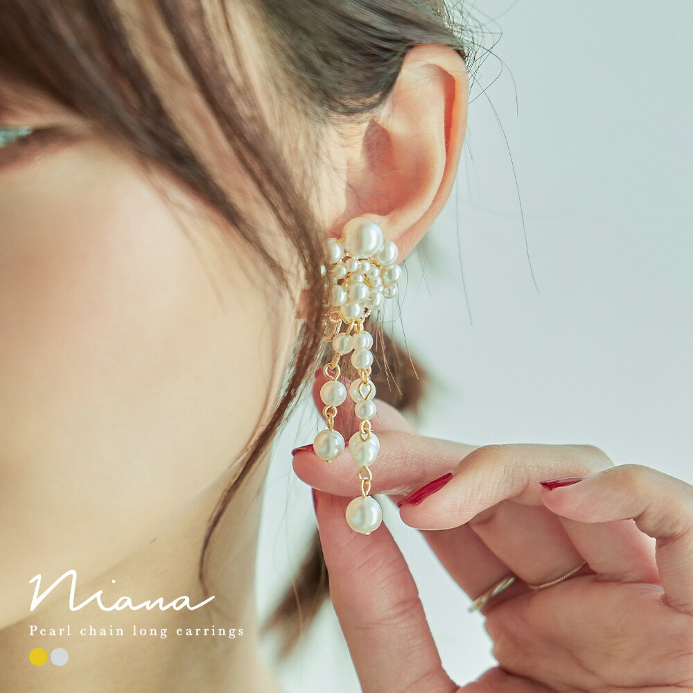 パーティー イヤリング 両耳 アクセサリー パール ロング ボリューム チェーン 小粒パール 大振り ゴールド シルバー ドレス ジュエリー 結婚式 セレモニー...