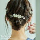 【全品10%オフクーポン!】パーティー ドレス ヘアアクセ アクセサリー ヘアピン Uピン セット かんざし コーム ヘッドドレス フェイクパール パール シル...