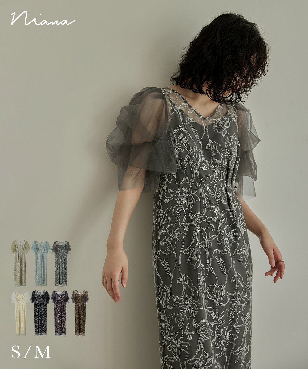 フラフィースリーブペンシルドレス パーティードレス 結婚式 ワンピース 刺繍レース チュール シアー ボリューム袖 Iライン ロング丈 お呼ばれ パーティー 二次会 披露宴 謝恩会 成人式 同窓会 卒業式 フォーマル オケージョンドレス S M 袖あり 半袖 可愛い 春 夏 秋 冬