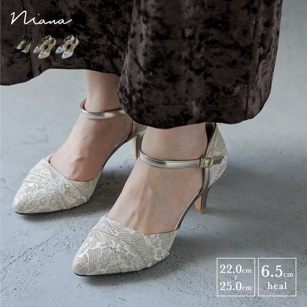 ラメレースパンプス パーティーシューズ アンクルベルト ストラップ ピンヒール 靴 歩きやすい 小さいサイズ 大きいサイズ 結婚式 お呼ばれ 二次会 披露宴 謝恩会 成人式 同窓会 卒業式 フォーマル オケージョン 22.5cm 23.5cm 24cm 24.5cm 黒 ブラック ベージュ シルバー