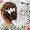 ヘッドドレス 結婚式 ブーケクリップ 髪飾り パール ラインストーン ビジュー ヘアアレンジ ヘアアクセサリー レディース ヘアクリップ フラワー 花 ゴージャ...