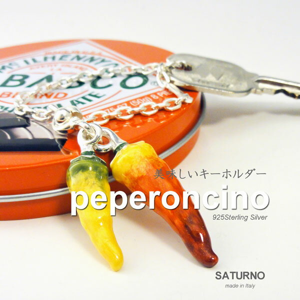 【サツルノ】トウガラシのキーホルダー SATURNO イタリア製