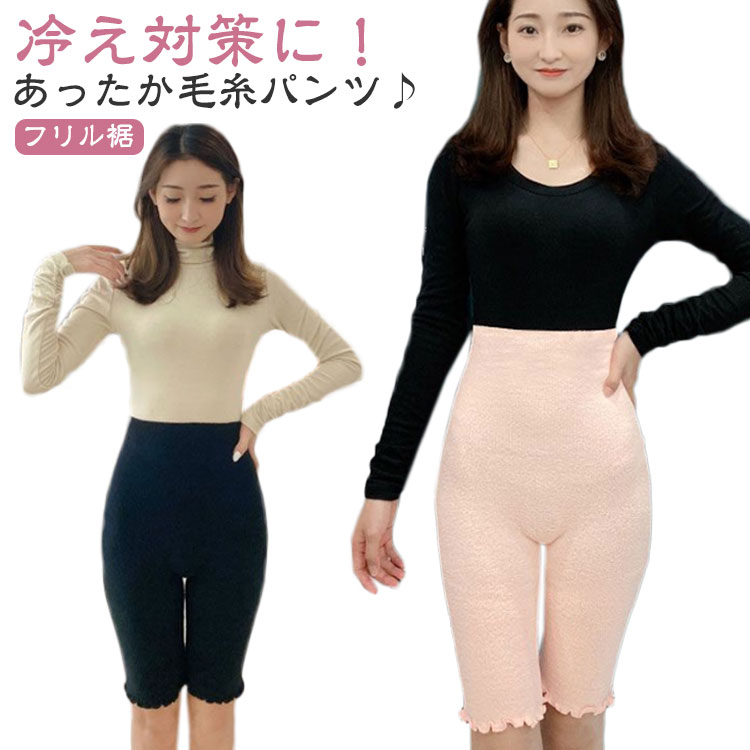 もこもこ 冷えとり 腹巻きパンツ 温活 5分丈 フリル裾 はらまきパンツ あったか 毛糸ぱんつ はら ...