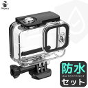 【日本企業】GoPro Hero 13 / 12 / 11 / 10 / 9 防水カバー 防水カバー 水深60メートル 防塵 耐衝撃 軽い 簡易装着 取り外し簡...
