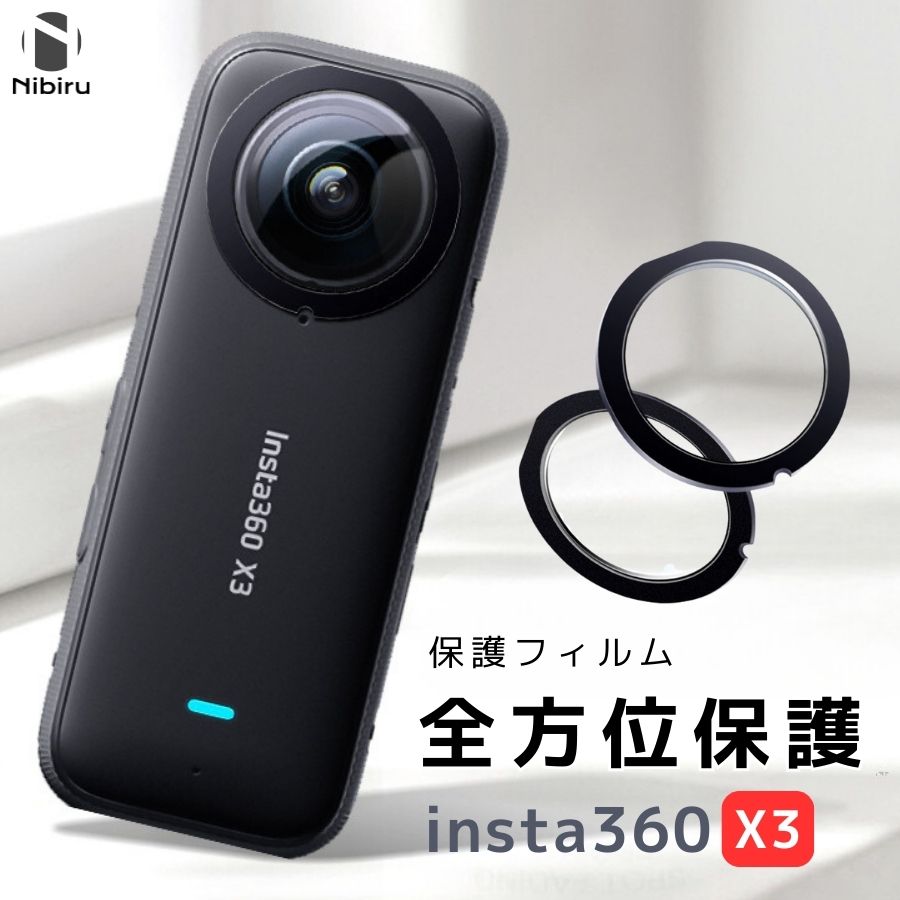 insta360 X3 保護フィルム 両面 カメラレンズ 全方位保護 強化フィルム 高品質 透明 取付け簡単 浮か 耐衝撃