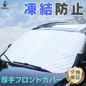 フロントカバー 厚手 防雪カバー 雪除け フロントガラス 防寒シート バックミラー保護 折りたたみ 収納便利 シルバー 断熱 除雪 霜除け 冬 車載用品 軽量 防水 シート カバー 傷防止 車保護 フロント保護 車用 多様車種