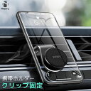 車載ホルダー マグネット ホルダー スタンド 排気口 ホルダー 安定 揺れない 携帯ホルダー 車載アクセサリー クリップ 固定 簡易